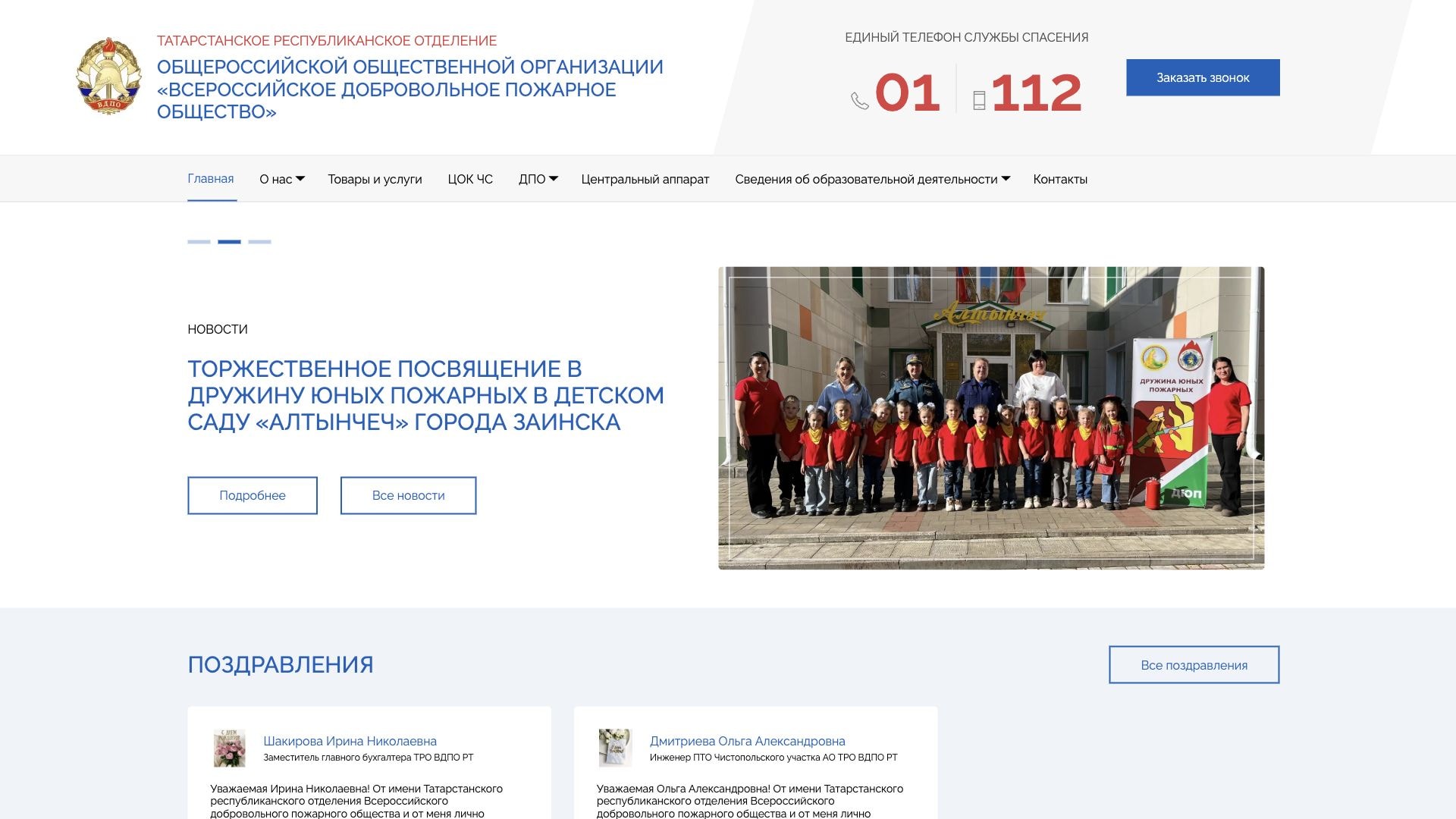 VDPO Tatarstan: Live website screenshot