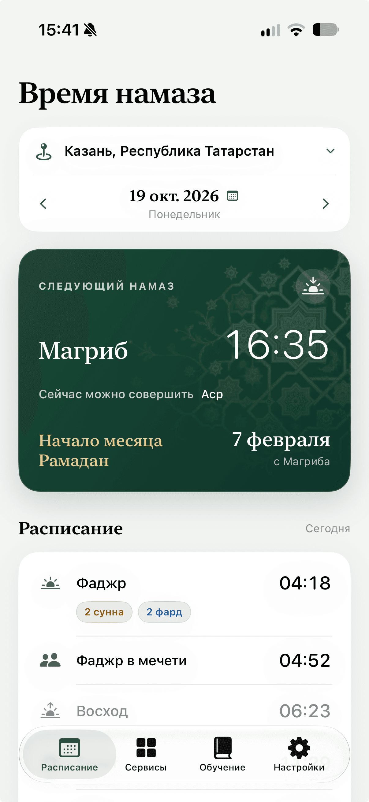 شاشة مواقيت الصلاة في قازان من تطبيق Hanafi Guide بواجهته الروسية